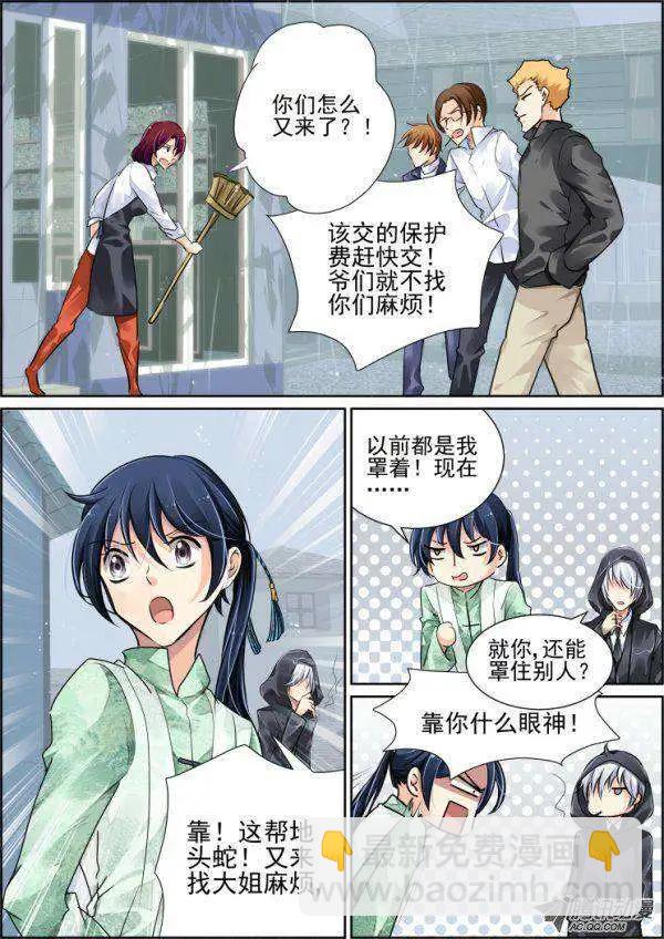 🍔灵鬼在线 第44话 你想要吗？ 第4页