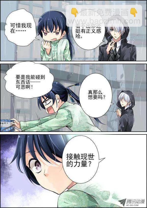 🍔灵鬼在线 第44话 你想要吗？ 第5页