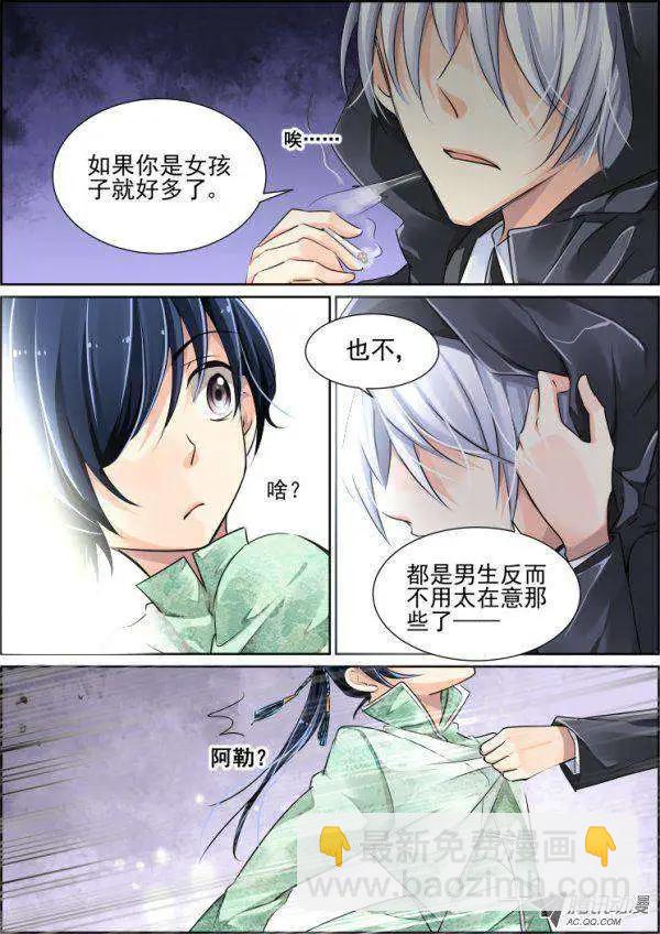 🍔灵鬼在线 第44话 你想要吗？ 第6页