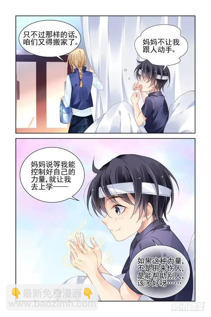 🍔灵鬼在线 429 尾声·护天下者成神 第10页