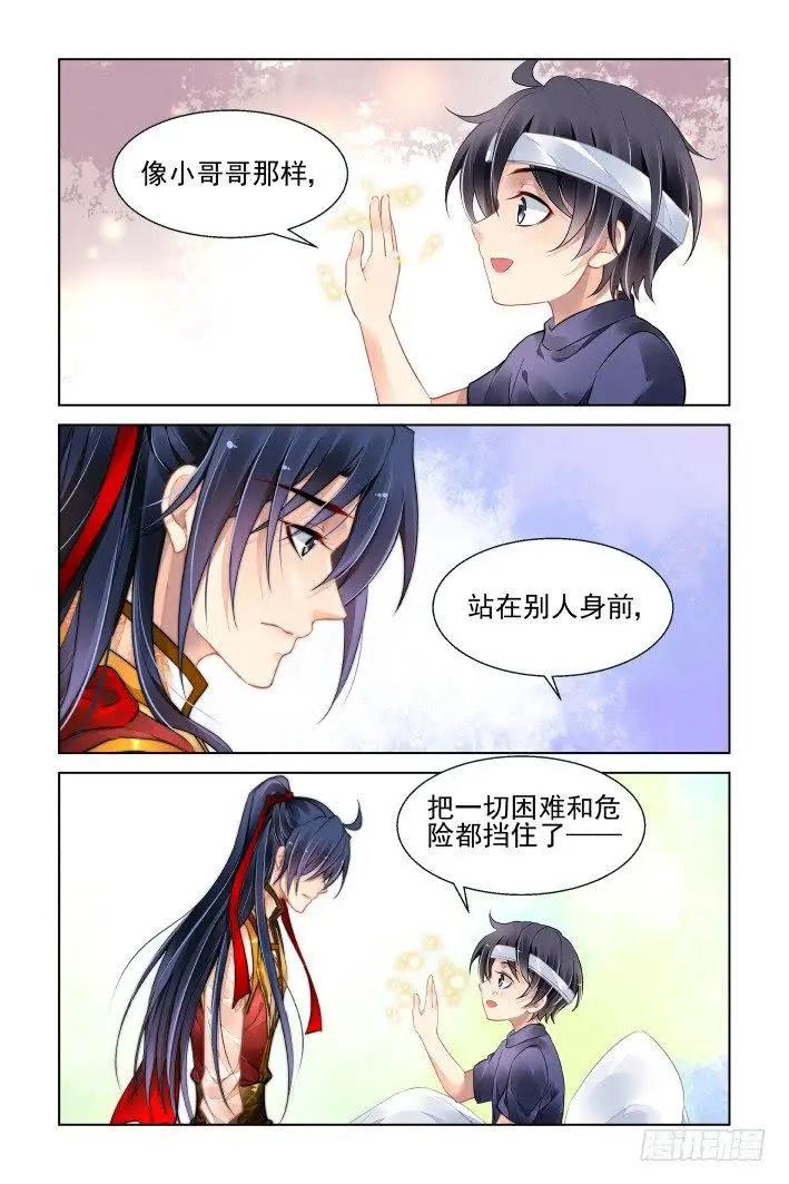 🍔灵鬼在线 429 尾声·护天下者成神 第11页