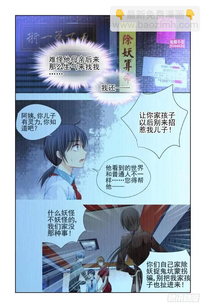 🍔灵鬼在线 429 尾声·护天下者成神 第7页