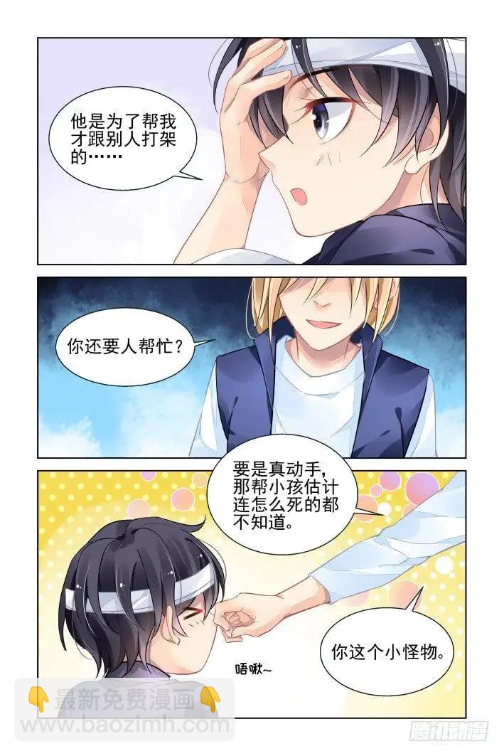 🍔灵鬼在线 429 尾声·护天下者成神 第9页