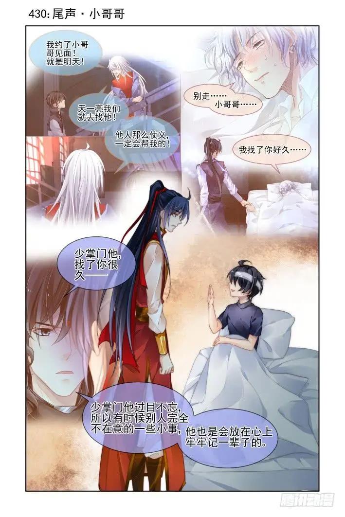 🍔灵鬼在线 430 尾声·小哥哥 第1页