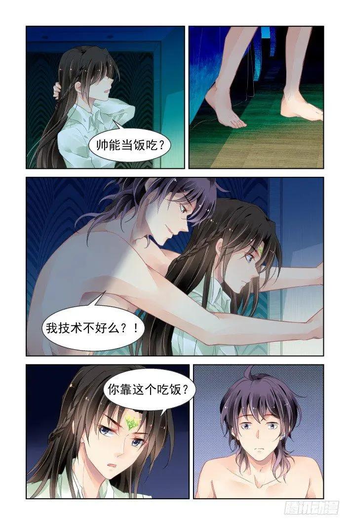 🍔灵鬼在线 番外 天降竹马（一） 第7页