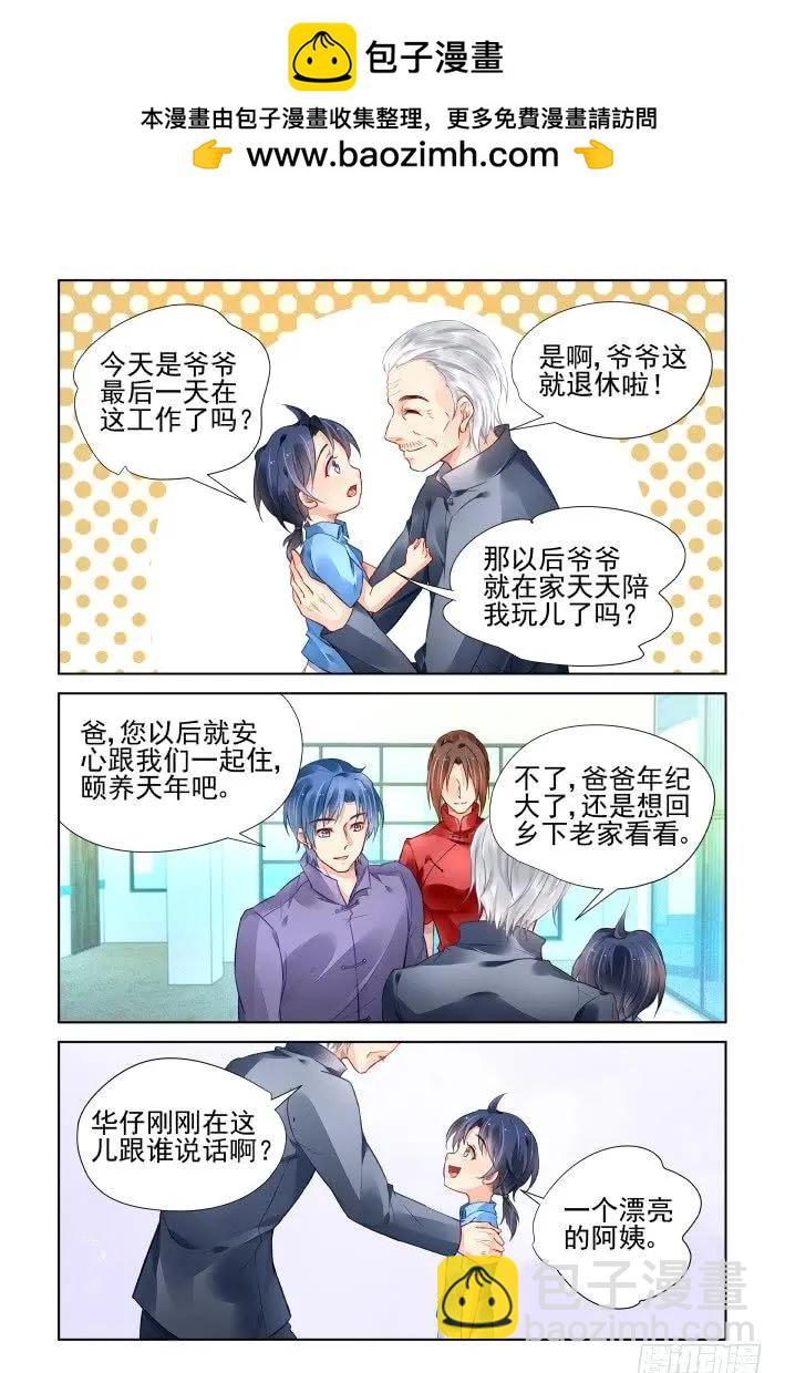 🍔灵鬼在线 番外 天降竹马（三） 第2页