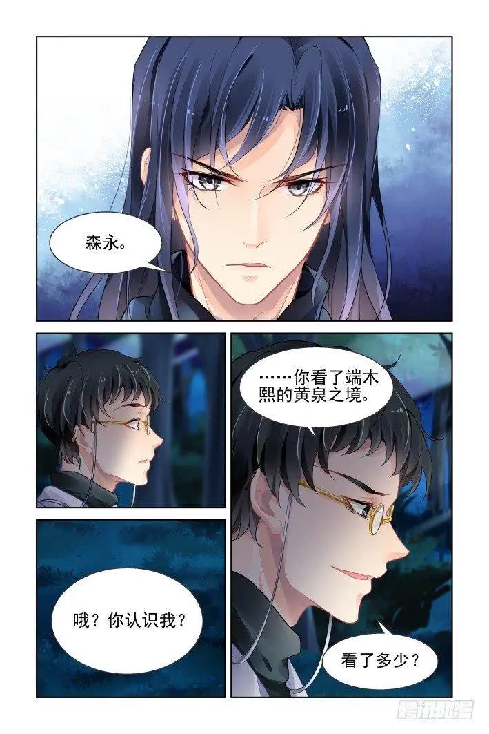 🍔灵鬼在线 432 四部一话 第8页