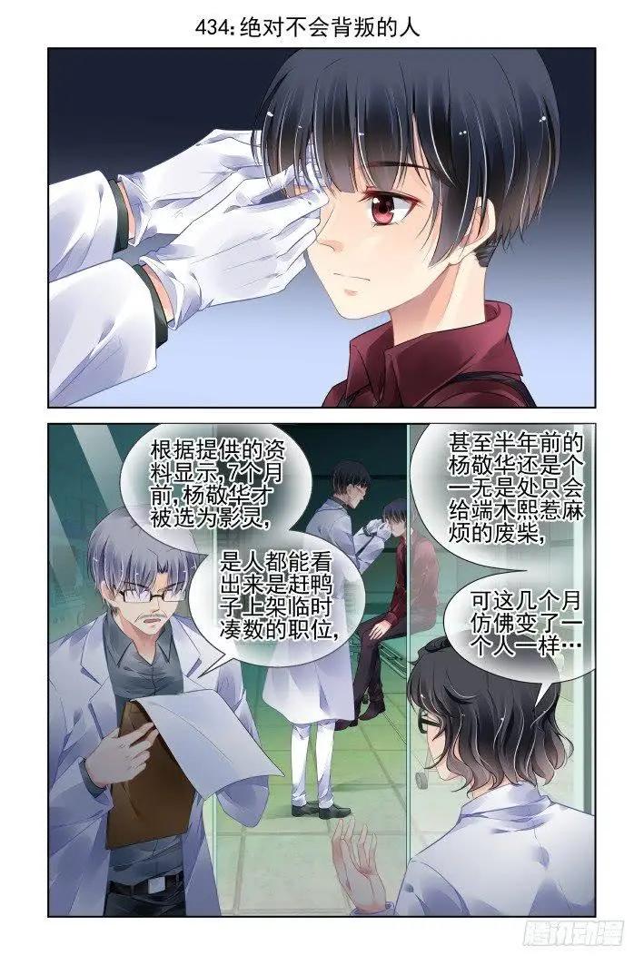 🍔灵鬼在线 434 绝对不会背叛的人 第1页