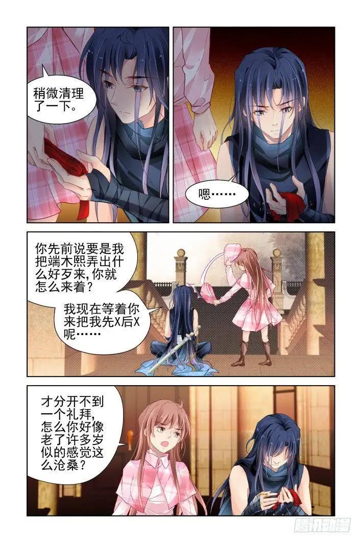 🍔灵鬼在线 434 绝对不会背叛的人 第11页
