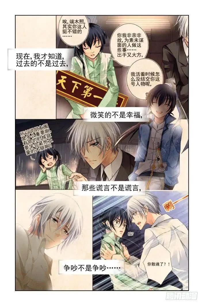 🍔灵鬼在线 434 绝对不会背叛的人 第14页