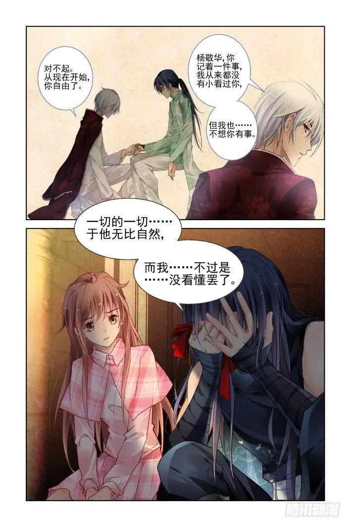🍔灵鬼在线 434 绝对不会背叛的人 第16页