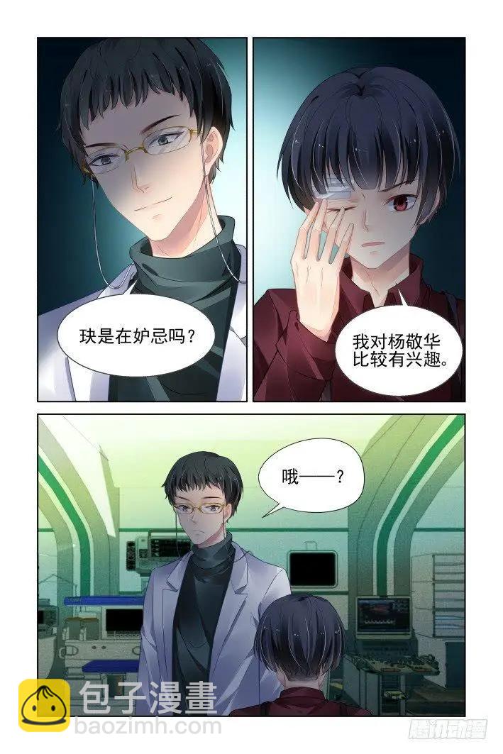 🍔灵鬼在线 434 绝对不会背叛的人 第3页