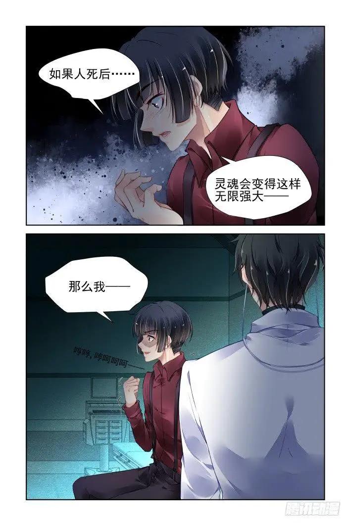 🍔灵鬼在线 434 绝对不会背叛的人 第4页