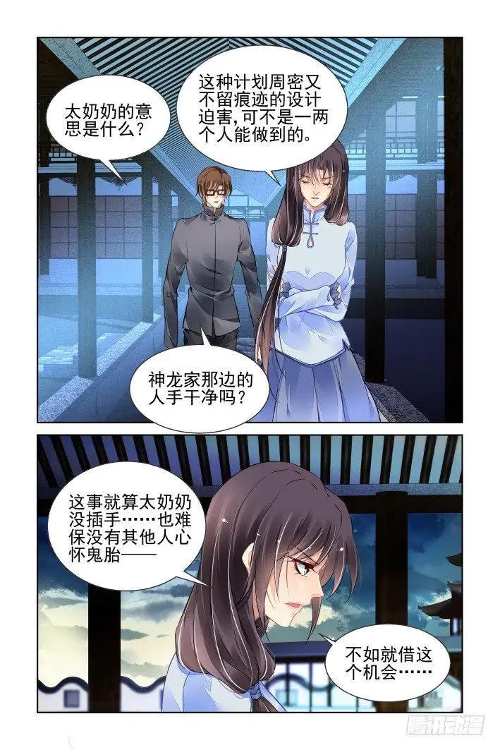 🍔灵鬼在线 436:铲除异己 第12页