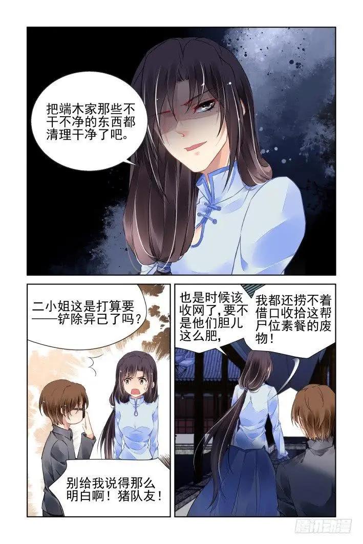 🍔灵鬼在线 436:铲除异己 第13页