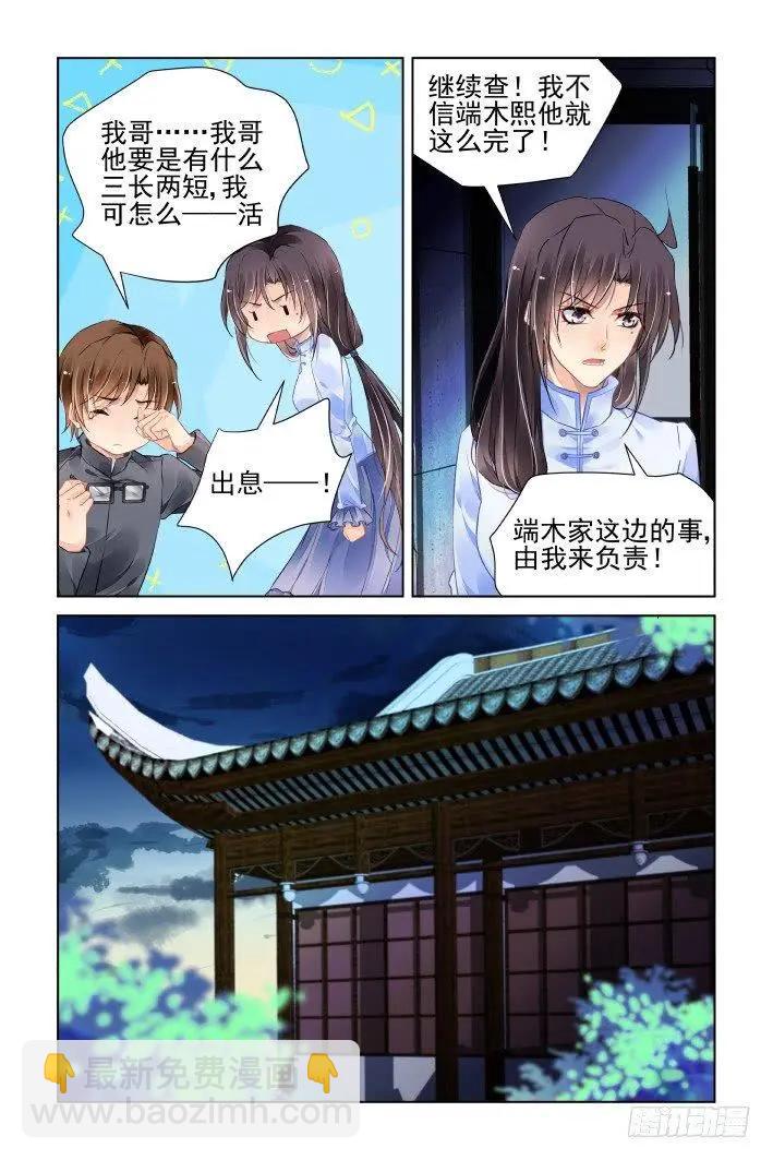 🍔灵鬼在线 436:铲除异己 第6页