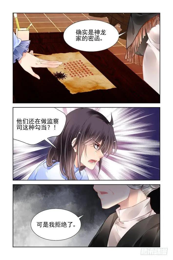 🍔灵鬼在线 436:铲除异己 第7页