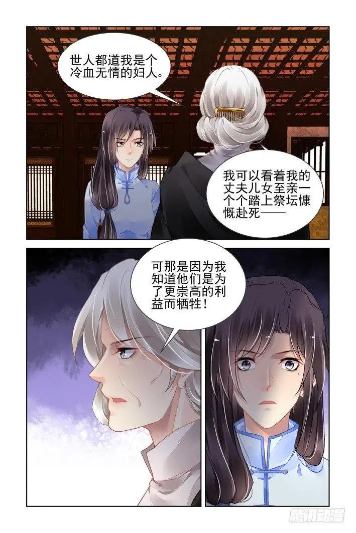 🍔灵鬼在线 436:铲除异己 第8页