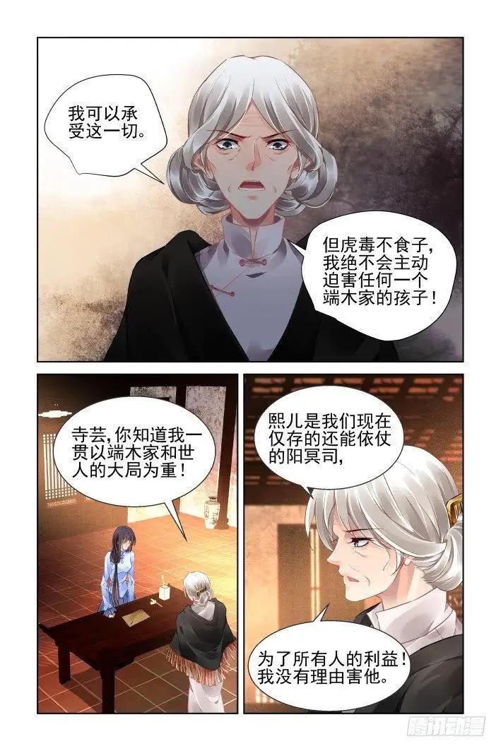 🍔灵鬼在线 436:铲除异己 第9页