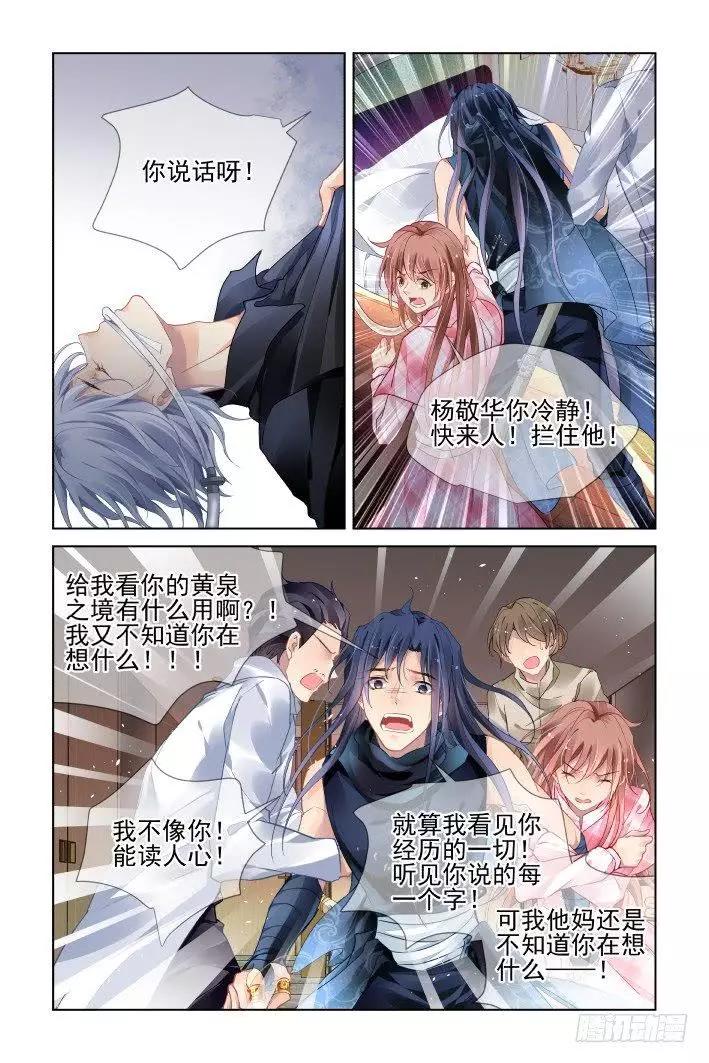🍔灵鬼在线 438 留不住 第6页