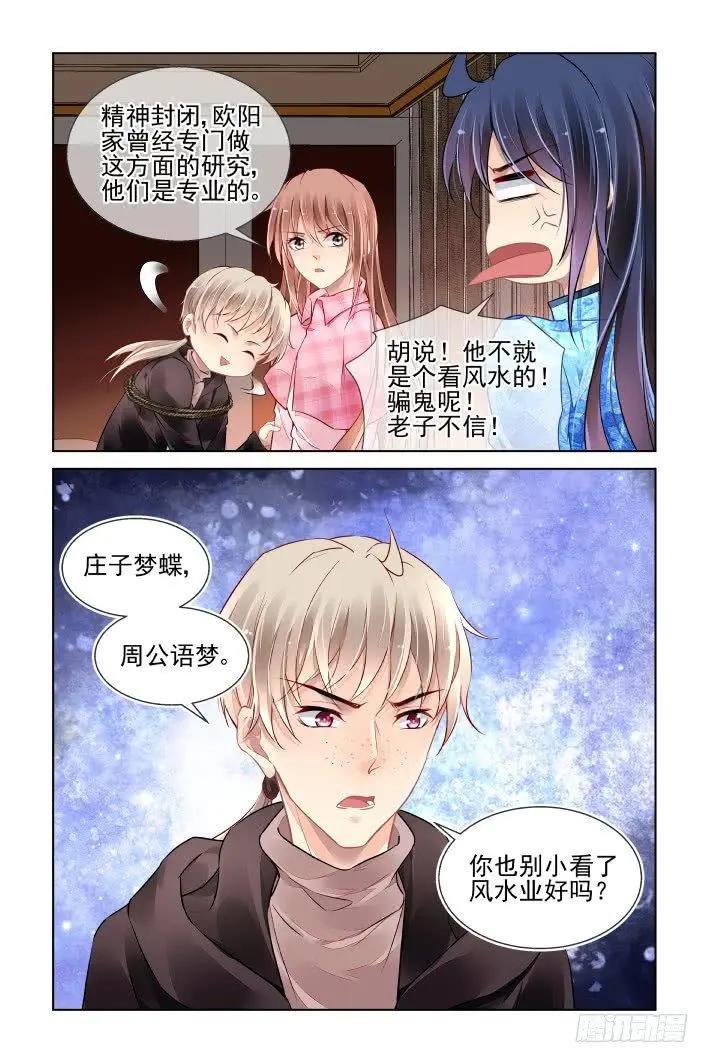 🍔灵鬼在线 440 精神封闭 第11页