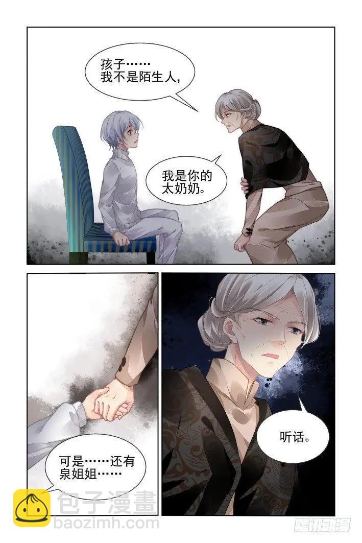 🍔灵鬼在线 442 十年前的霍乱 第6页