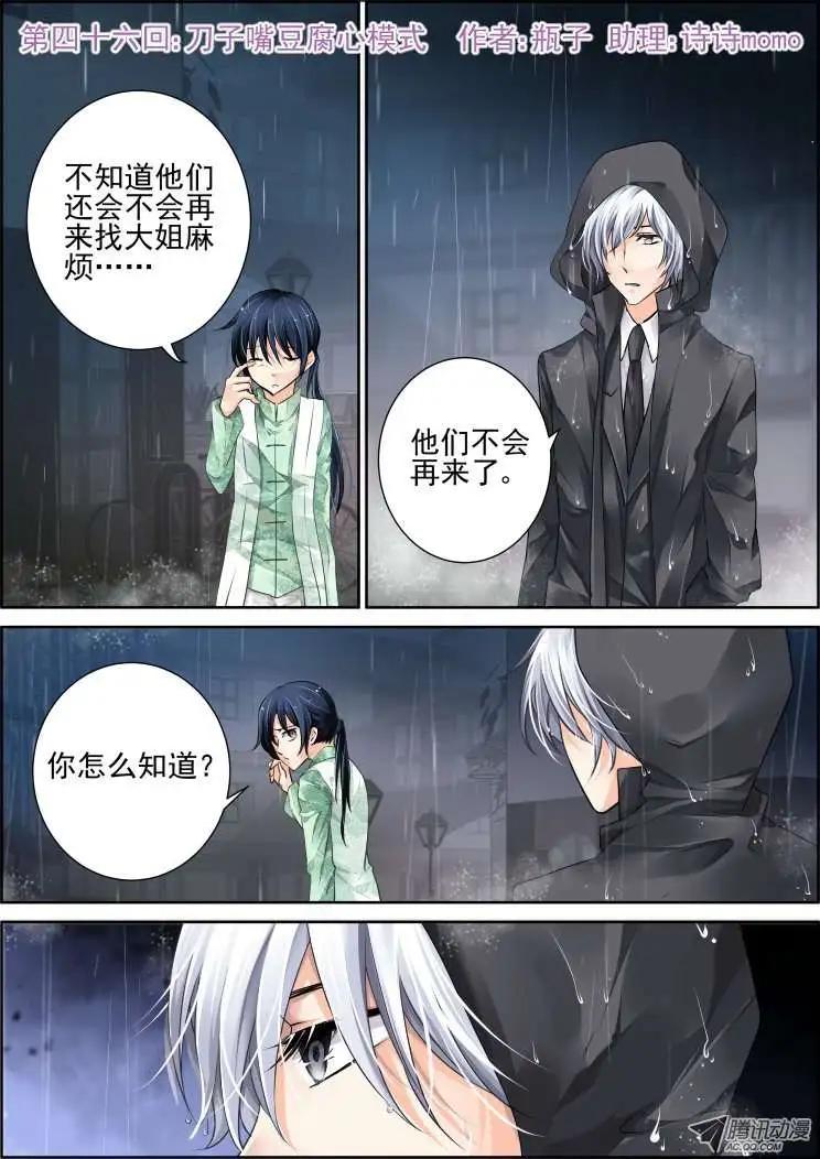 🍔灵鬼在线 第46话 刀子嘴豆腐心模式 第1页
