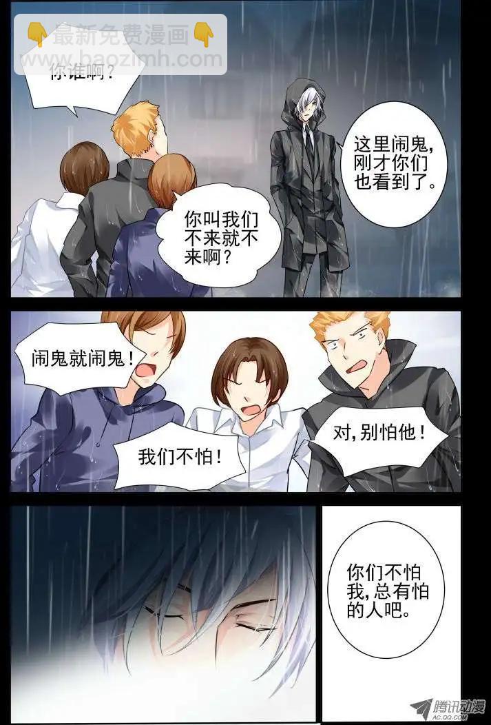 🍔灵鬼在线 第46话 刀子嘴豆腐心模式 第4页