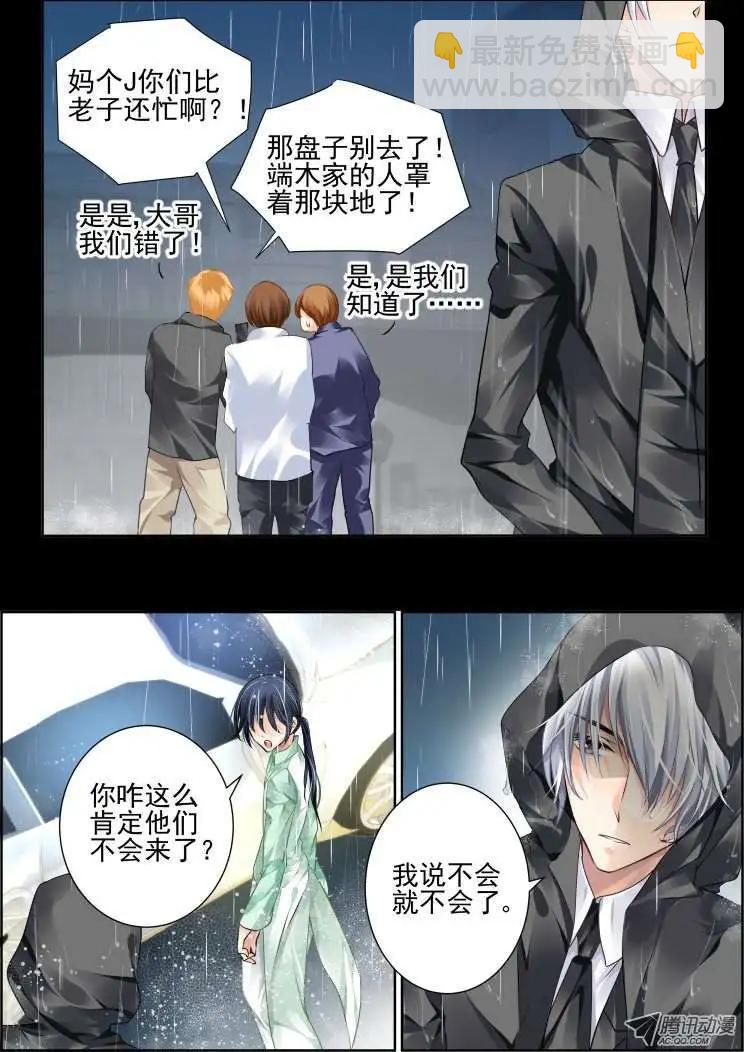 🍔灵鬼在线 第46话 刀子嘴豆腐心模式 第6页