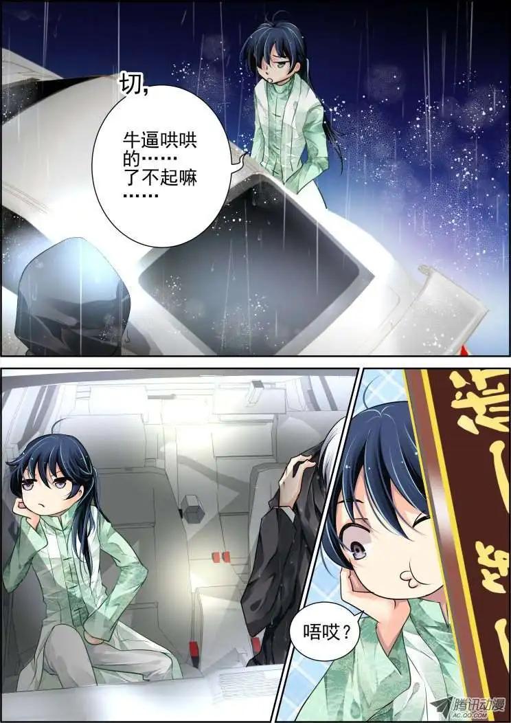 🍔灵鬼在线 第46话 刀子嘴豆腐心模式 第7页