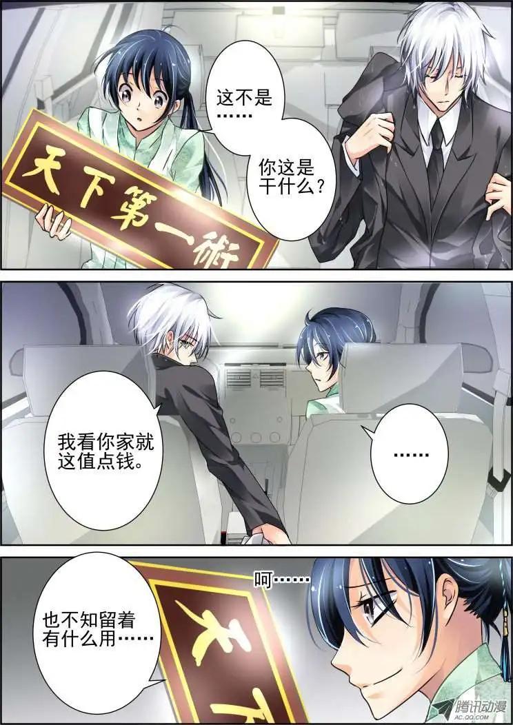 🍔灵鬼在线 第46话 刀子嘴豆腐心模式 第8页