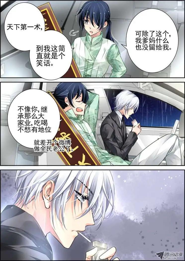 🍔灵鬼在线 第46话 刀子嘴豆腐心模式 第9页