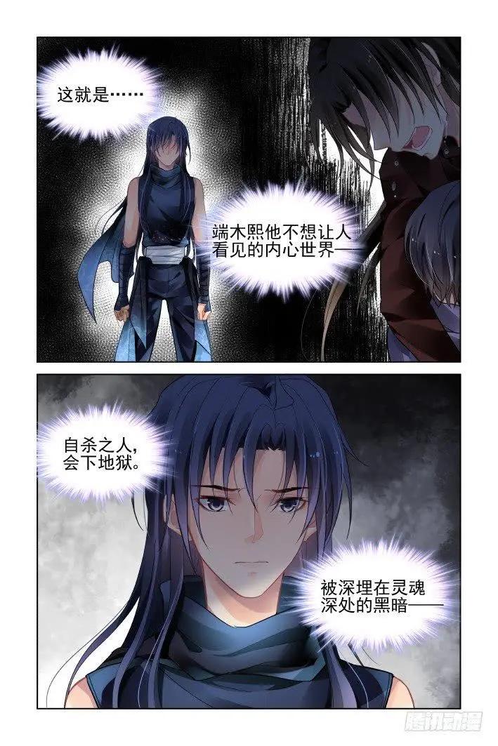 🍔灵鬼在线 449 灵魂深渊（二） 第12页
