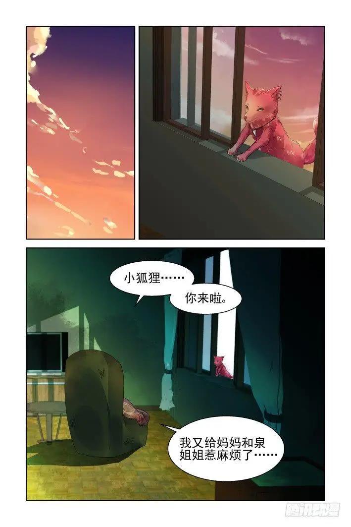 🍔灵鬼在线 449 灵魂深渊（二） 第4页