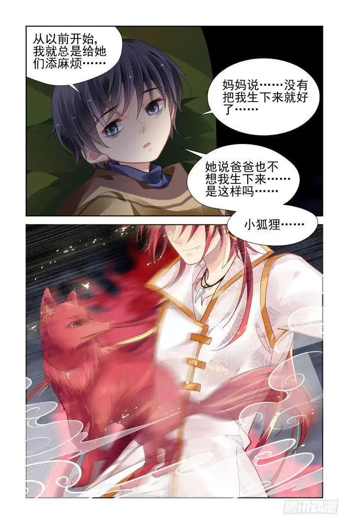 🍔灵鬼在线 449 灵魂深渊（二） 第5页