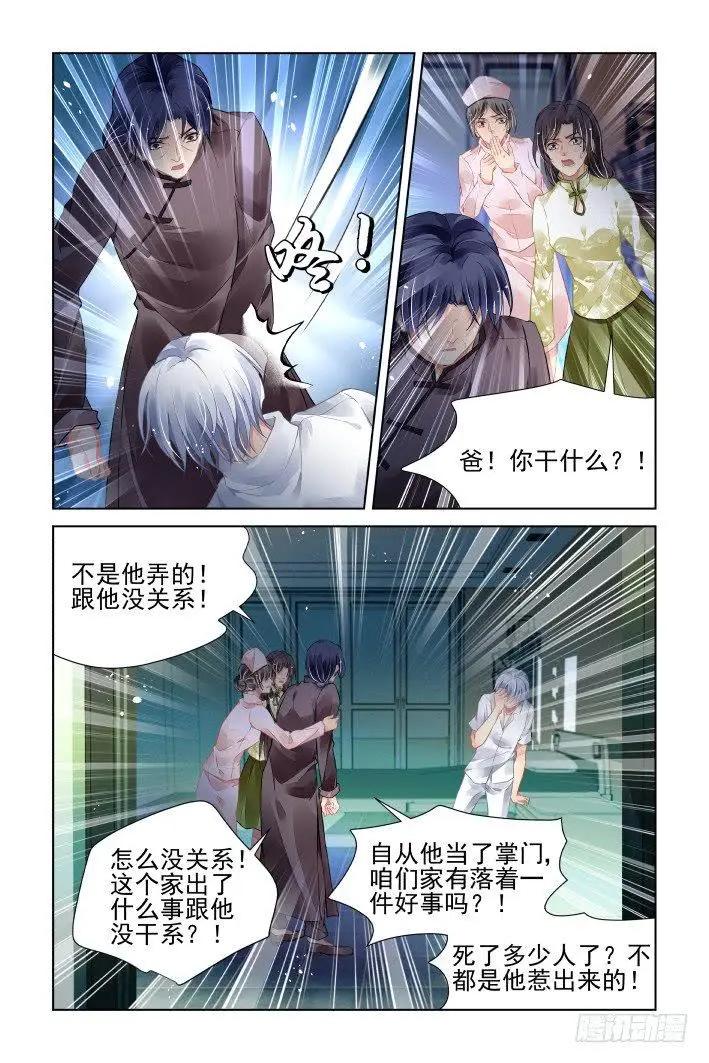 🍔灵鬼在线 451 灵魂深渊（四） 第10页