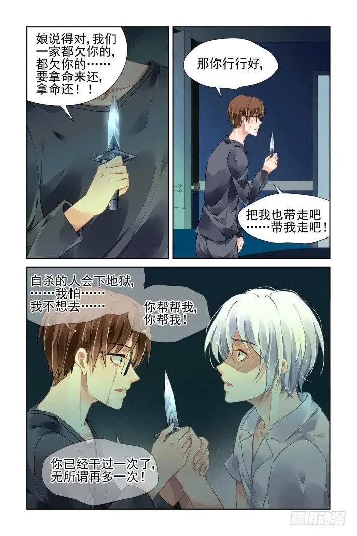 🍔灵鬼在线 451 灵魂深渊（四） 第6页