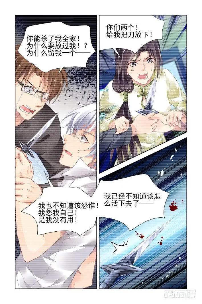 🍔灵鬼在线 451 灵魂深渊（四） 第8页