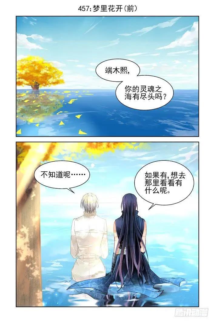 🍔灵鬼在线 457 梦里花开（前） 第1页
