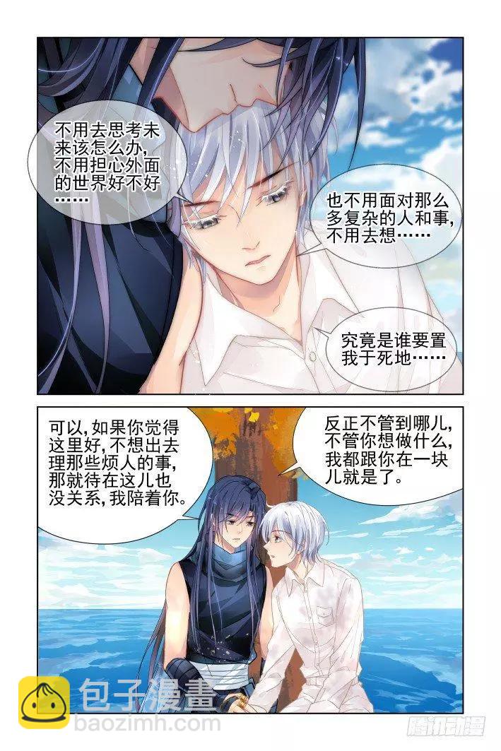 🍔灵鬼在线 457 梦里花开（前） 第4页
