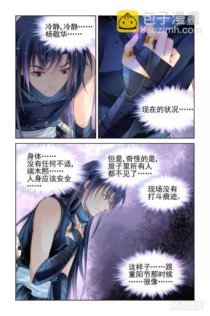 🍔灵鬼在线 459 失踪 第13页