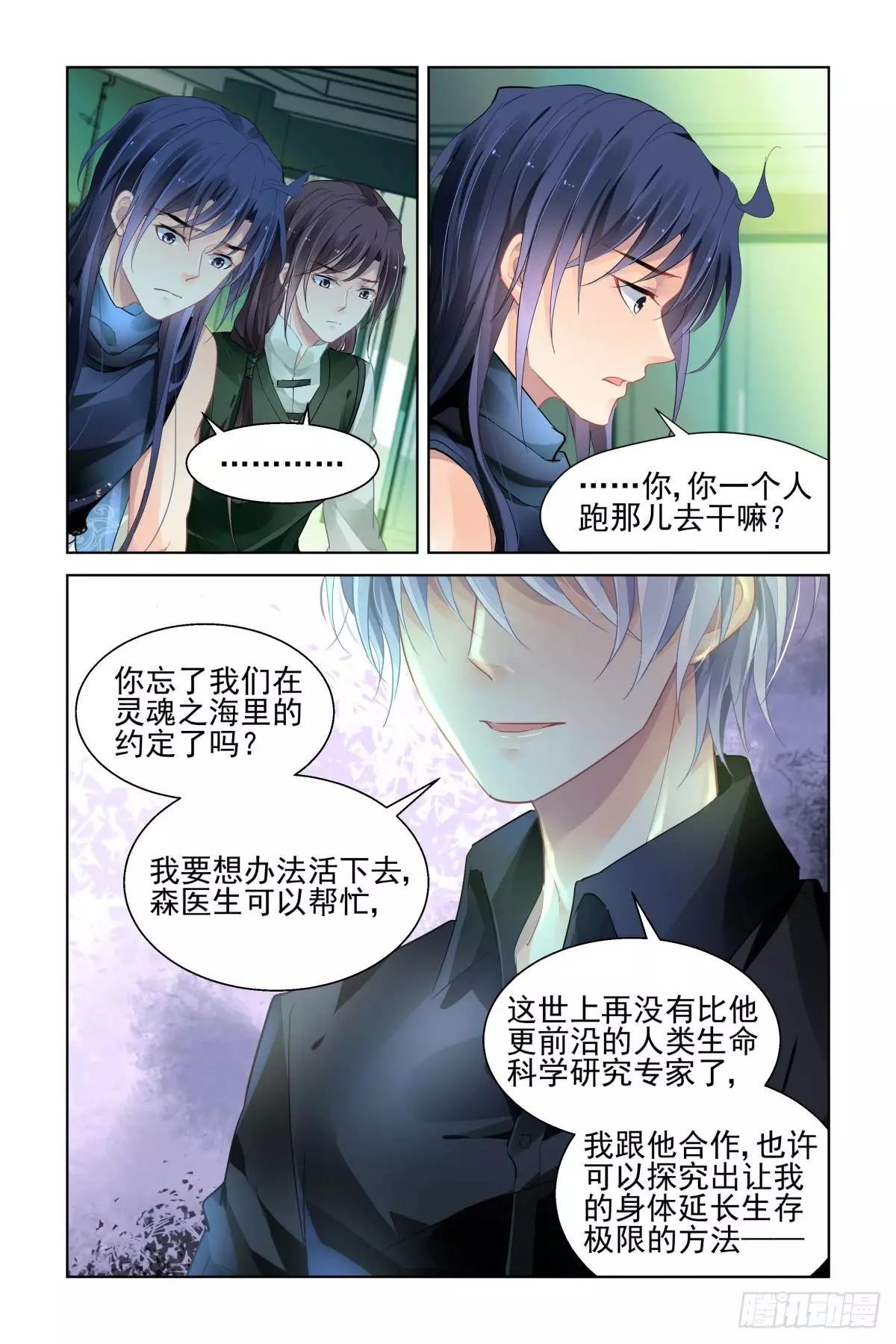 🍔灵鬼在线 461 端木熙终于说话了 第10页