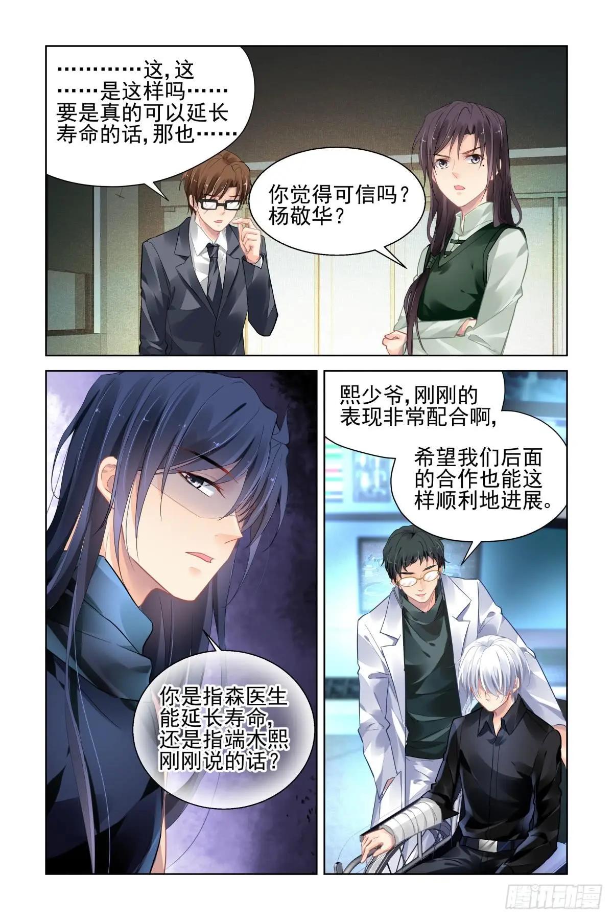 🍔灵鬼在线 461 端木熙终于说话了 第13页