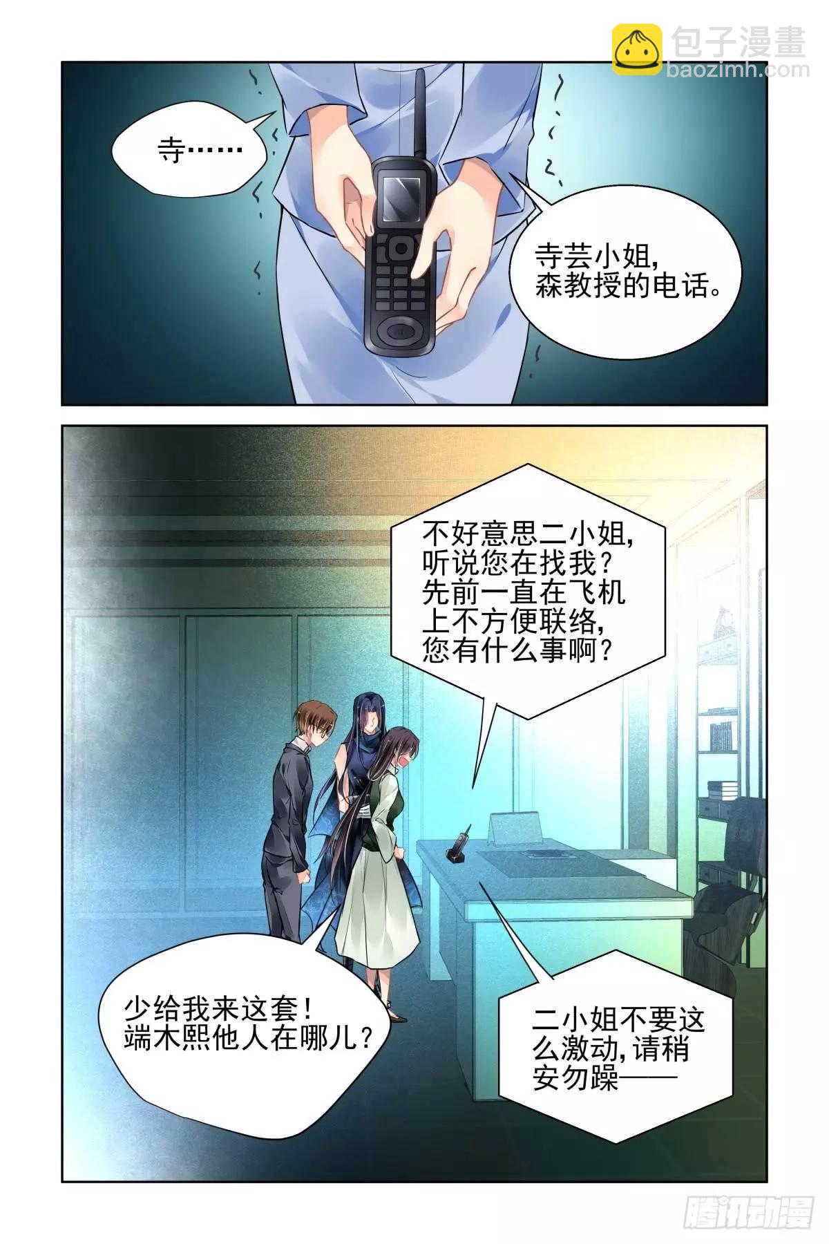 🍔灵鬼在线 461 端木熙终于说话了 第3页