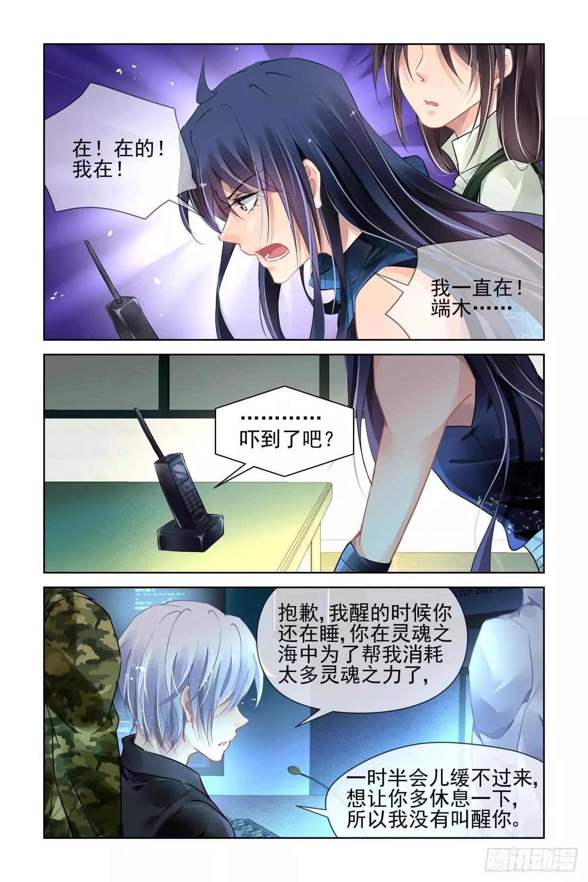 🍔灵鬼在线 461 端木熙终于说话了 第7页