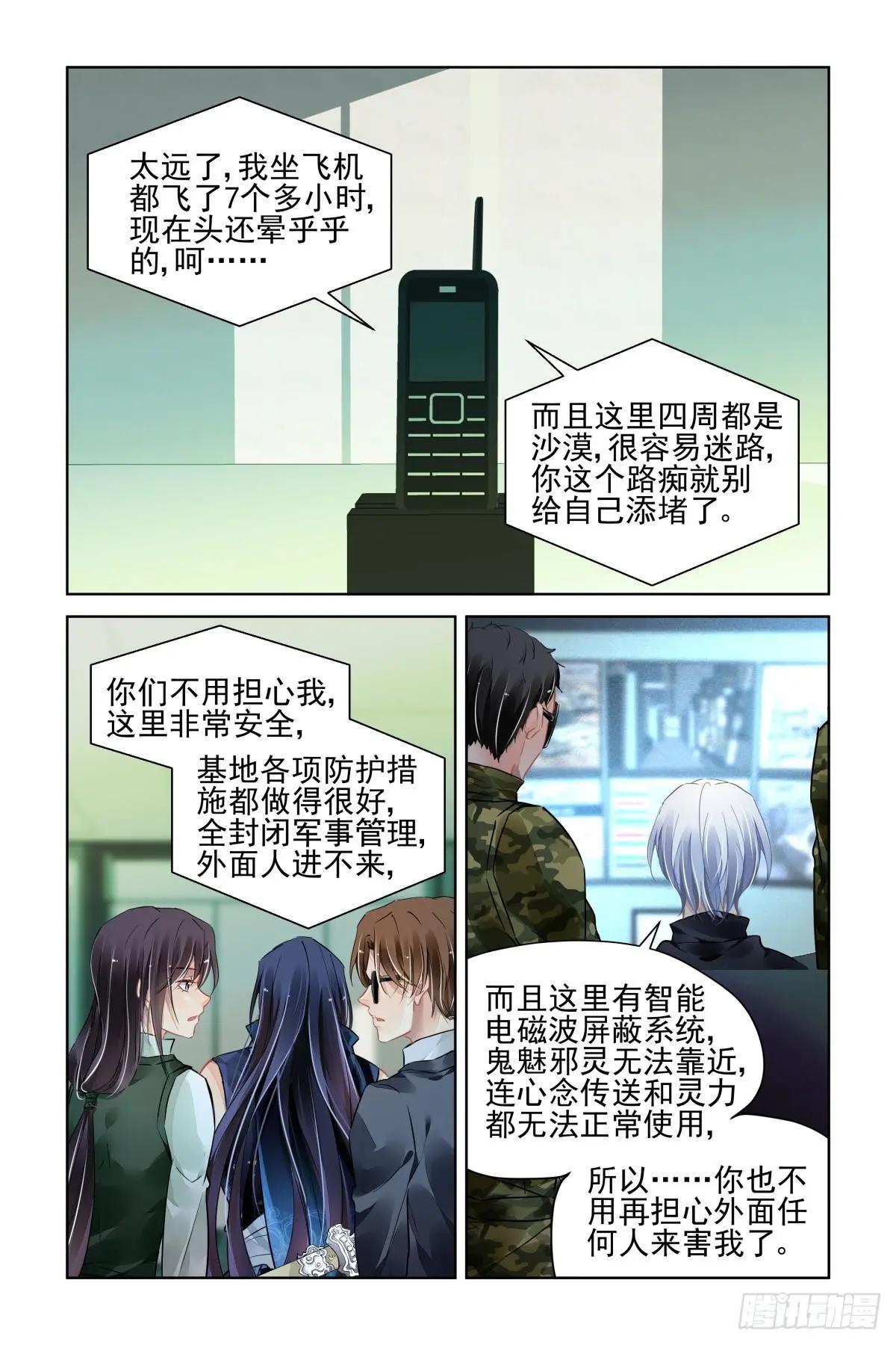 🍔灵鬼在线 461 端木熙终于说话了 第9页