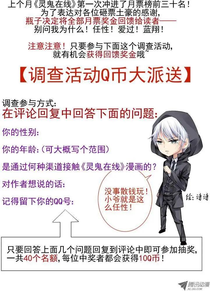 🍔灵鬼在线 第48话 华华你小心点 第11页