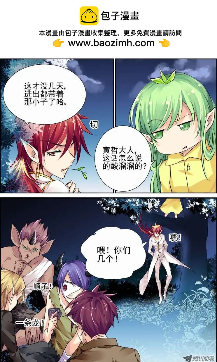 🍔灵鬼在线 第48话 华华你小心点 第2页