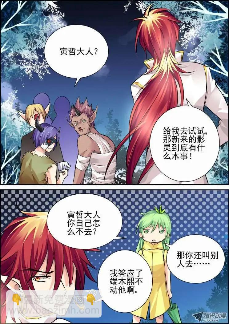 🍔灵鬼在线 第48话 华华你小心点 第3页