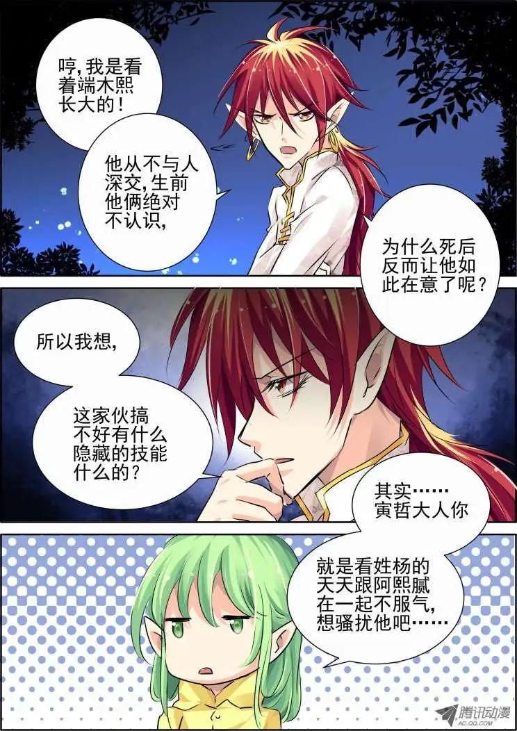 🍔灵鬼在线 第48话 华华你小心点 第4页